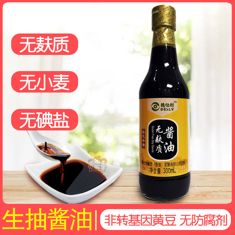 德仕利无麸质生抽酱油300ml烧菜无碘无小麦酿造调味品glutenfree