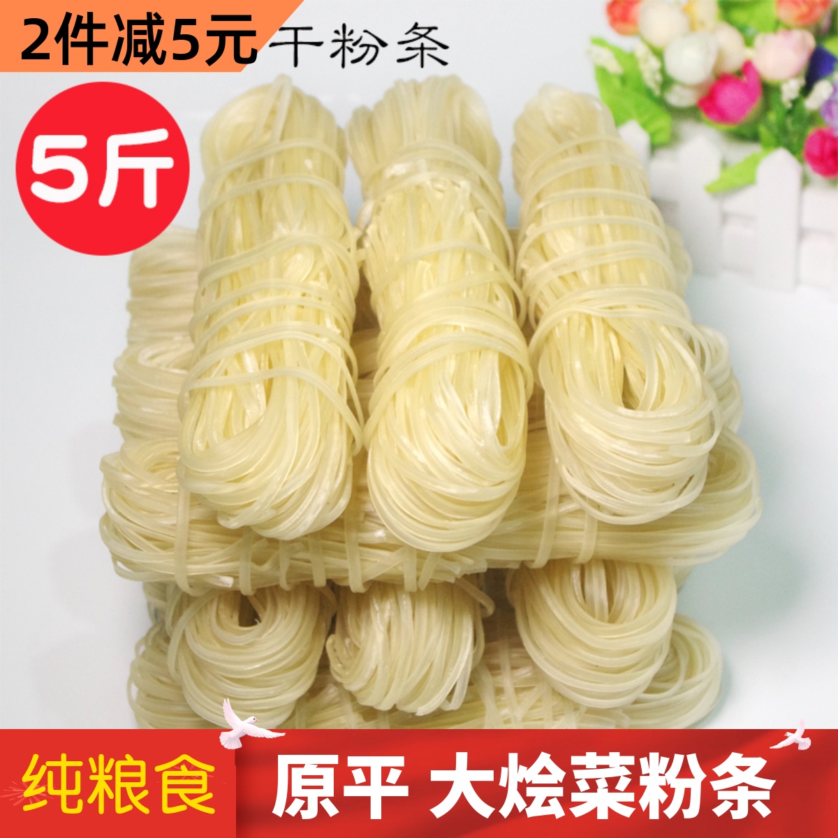 干粉条山西原平土豆玉米粮食粉烩炖菜粉条自然晾晒干货把把粉 5斤