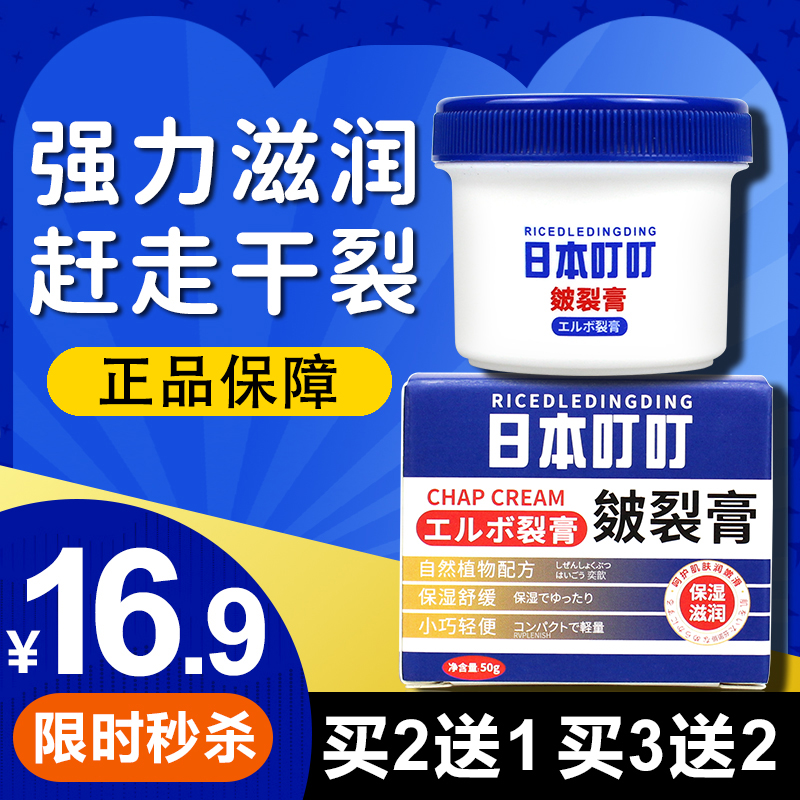 【达人推荐】日本叮叮皲裂膏凝露膏防皲裂手足舒缓霜防冻裂嫩滑护手