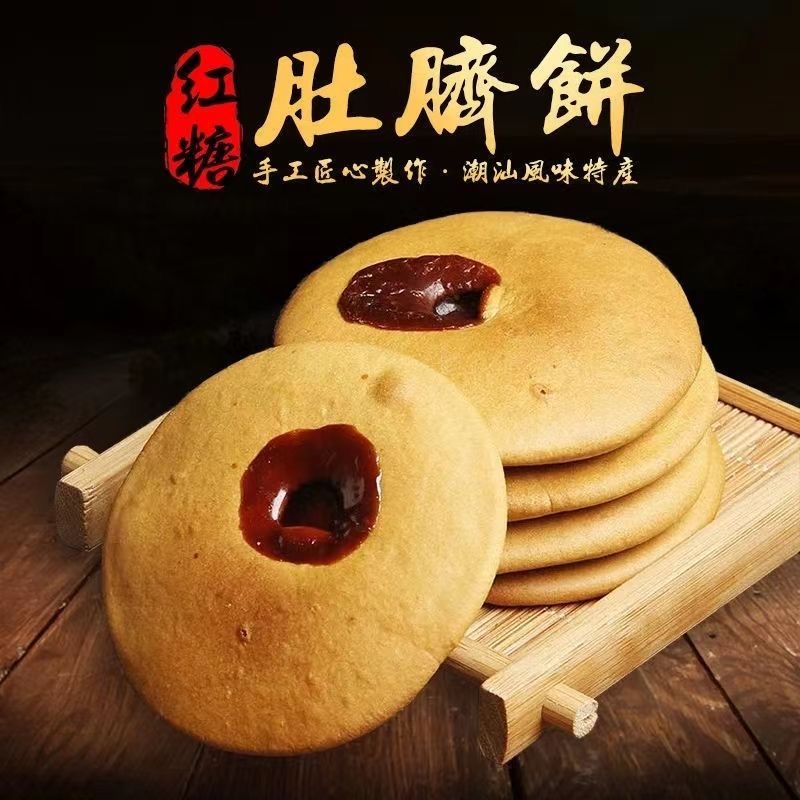 (小扬哥推荐)潮汕特产红糖肚脐饼红糖味小吃夹心酥网红小零食小包