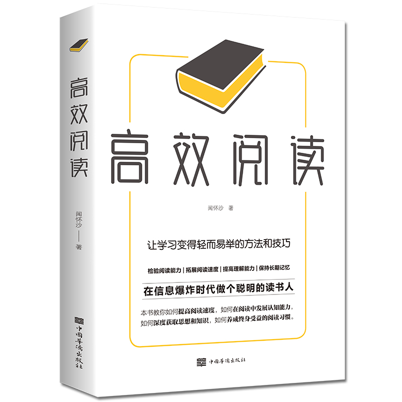 60分钟高效阅读80篇学会如何阅读一本书读书人的阅读指南读物方法
