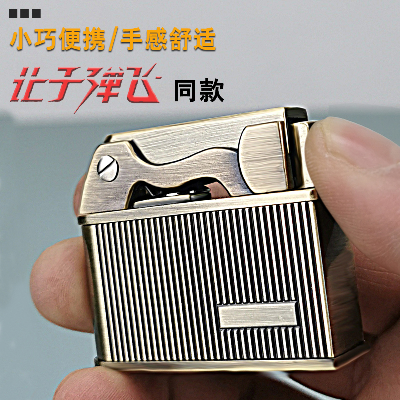 jobon中邦复古煤油打火机创意磕头老式国产让子弹飞同款一键弹射