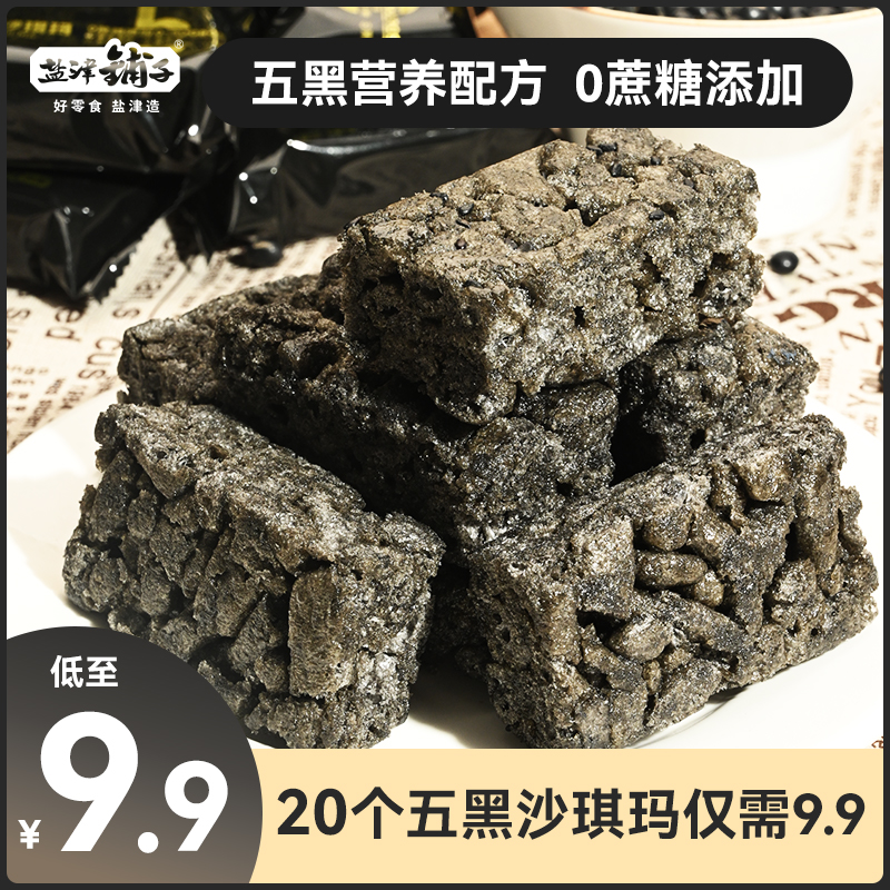 【9.9/20个】盐津铺子五黑沙琪玛无蔗糖早餐代餐饱腹休闲零食糕点