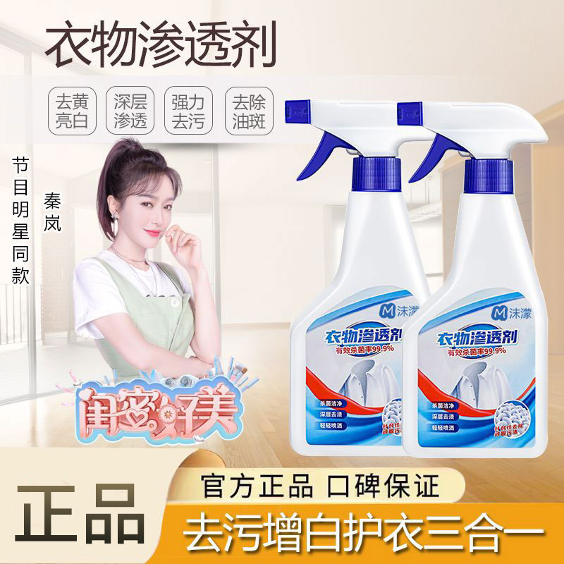 沫檬衣物渗透剂衣领净家用去油渍去黄白衣去霉清洗剂不留痕迹强力