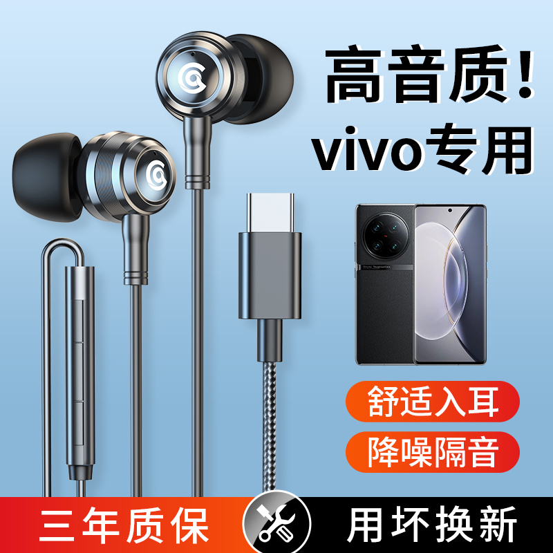 适用高音质耳机有线typec接口适用vivoX90/X80/S16/S15/S12/iQOO1