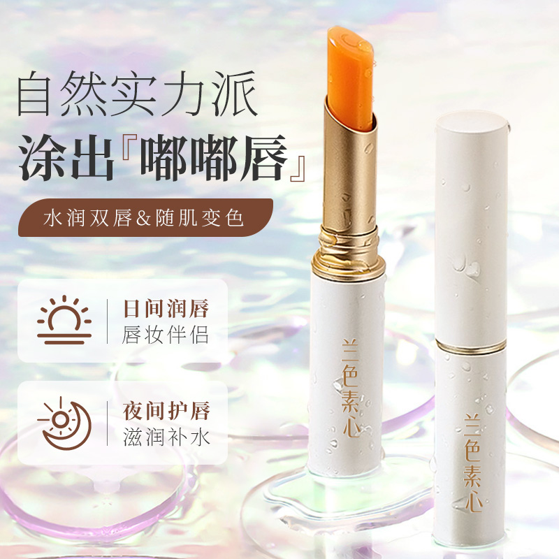变色唇膏女滋润素颜口红正品学生防干裂秋冬补水保湿打底不油腻