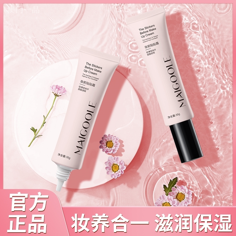 贴贴霜妆前乳橘子面霜隐形毛孔不卡粉隔离霜控油保湿不假白不脱妆