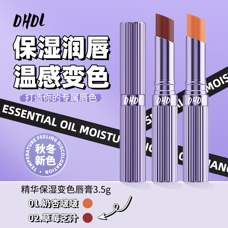 【官方正品】温感变色润唇膏保湿滋润显白不掉色不沾杯口红唇膏秋冬
