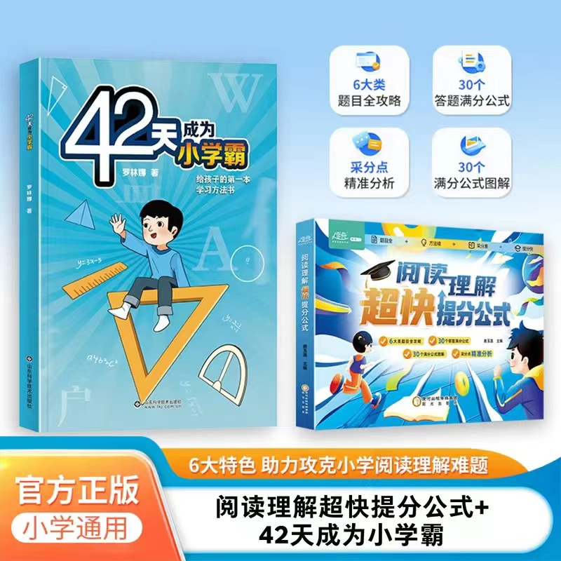 阅读理解超快提分公式 阅读题知识大盘点 阅读理解万能答题模板N