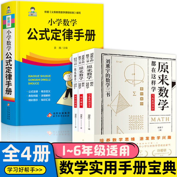 小学数学公式定律手册彩色版小学生二三四五六年级基础知识速记R
