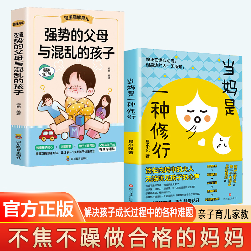 当妈是一种修行不急不躁做合格的妈妈解决孩子成长中的各种难题L4