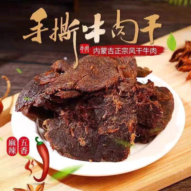 牛肉干内蒙古手撕风干边角料零食碎散装按斤称下脚料食品辣味零食