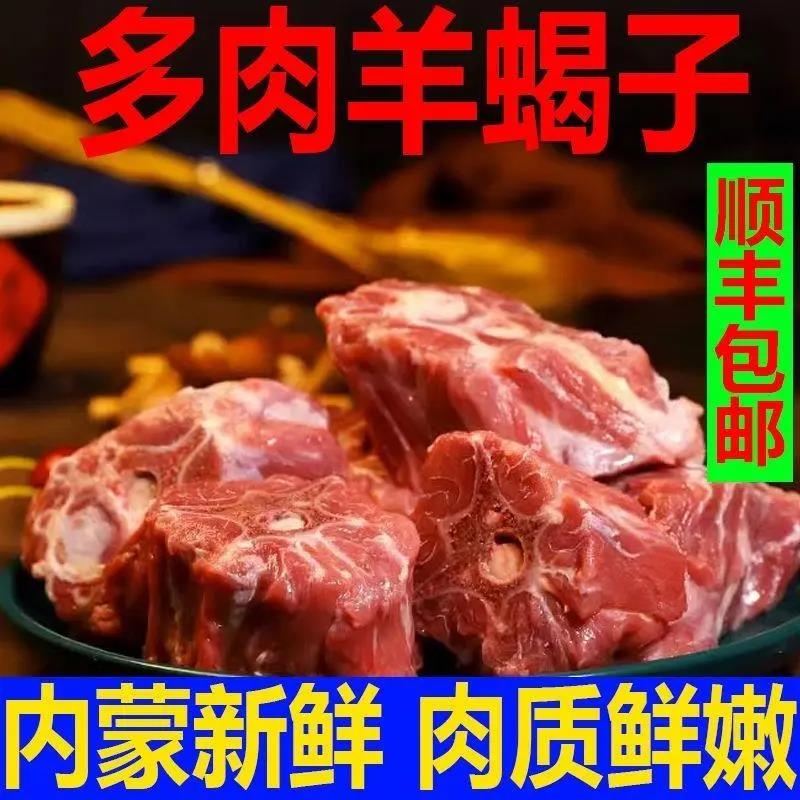 【正宗放心购】羊蝎子新鲜羊脖子羊脊骨羊脖骨羊骨头多肉羊肉整A