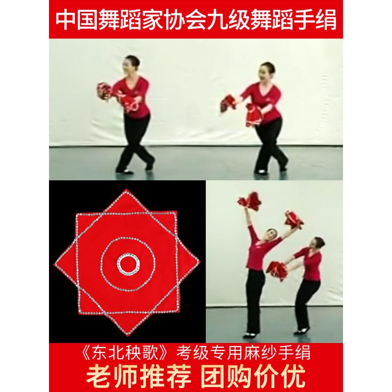 北京舞蹈用品考级专用九级东北秧歌手绢花道具二人转手绢八角巾帕