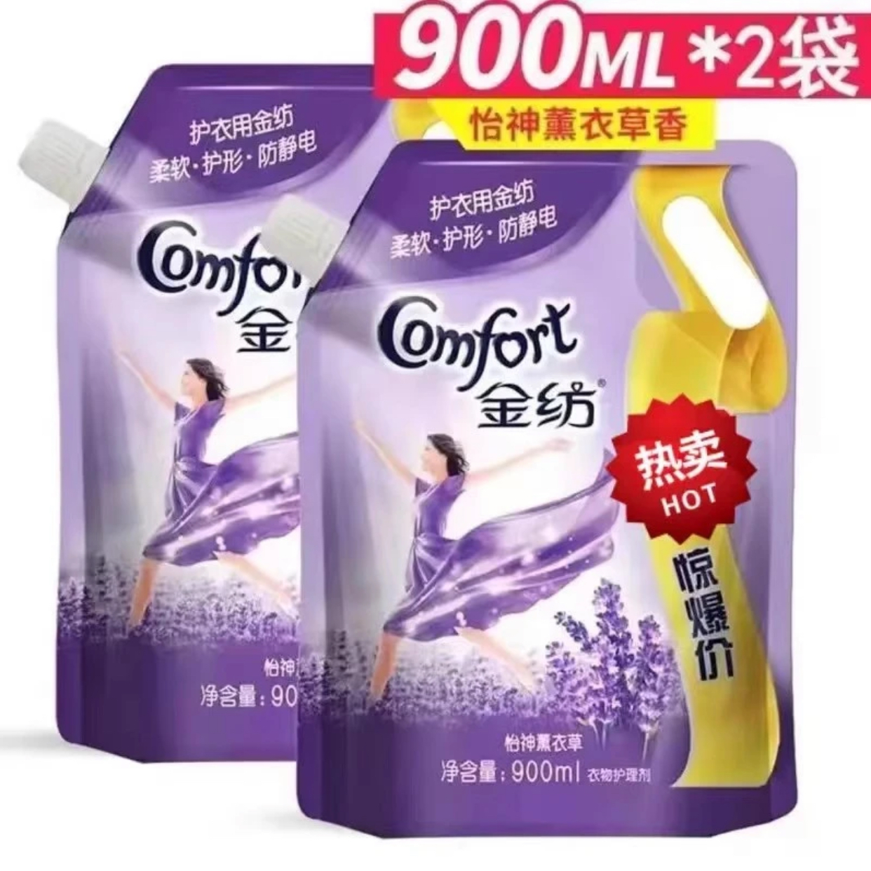 衣物柔顺剂900ml2袋装薰衣草香持久留香去静电清新温和包邮家庭装