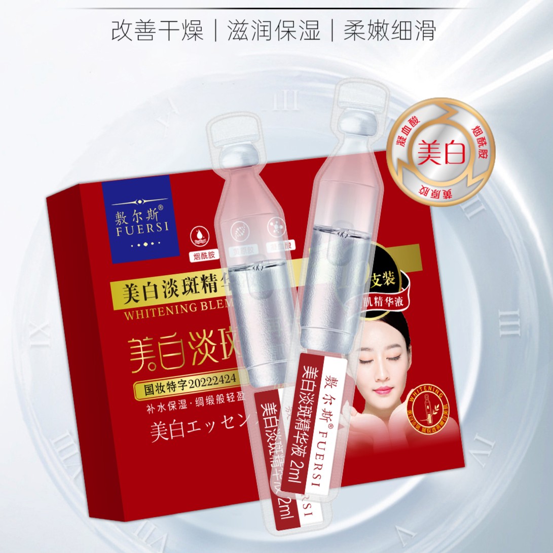 敷尔斯美白淡斑次抛精华液