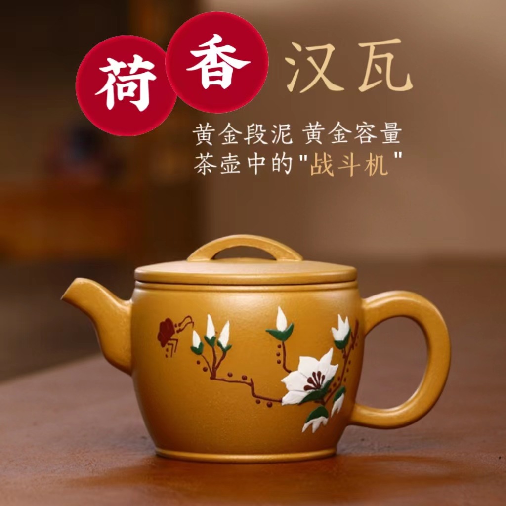 正宗宜兴紫砂壶原矿黄金段泥泥绘荷花汉瓦壶家用功夫茶壶茶具礼品