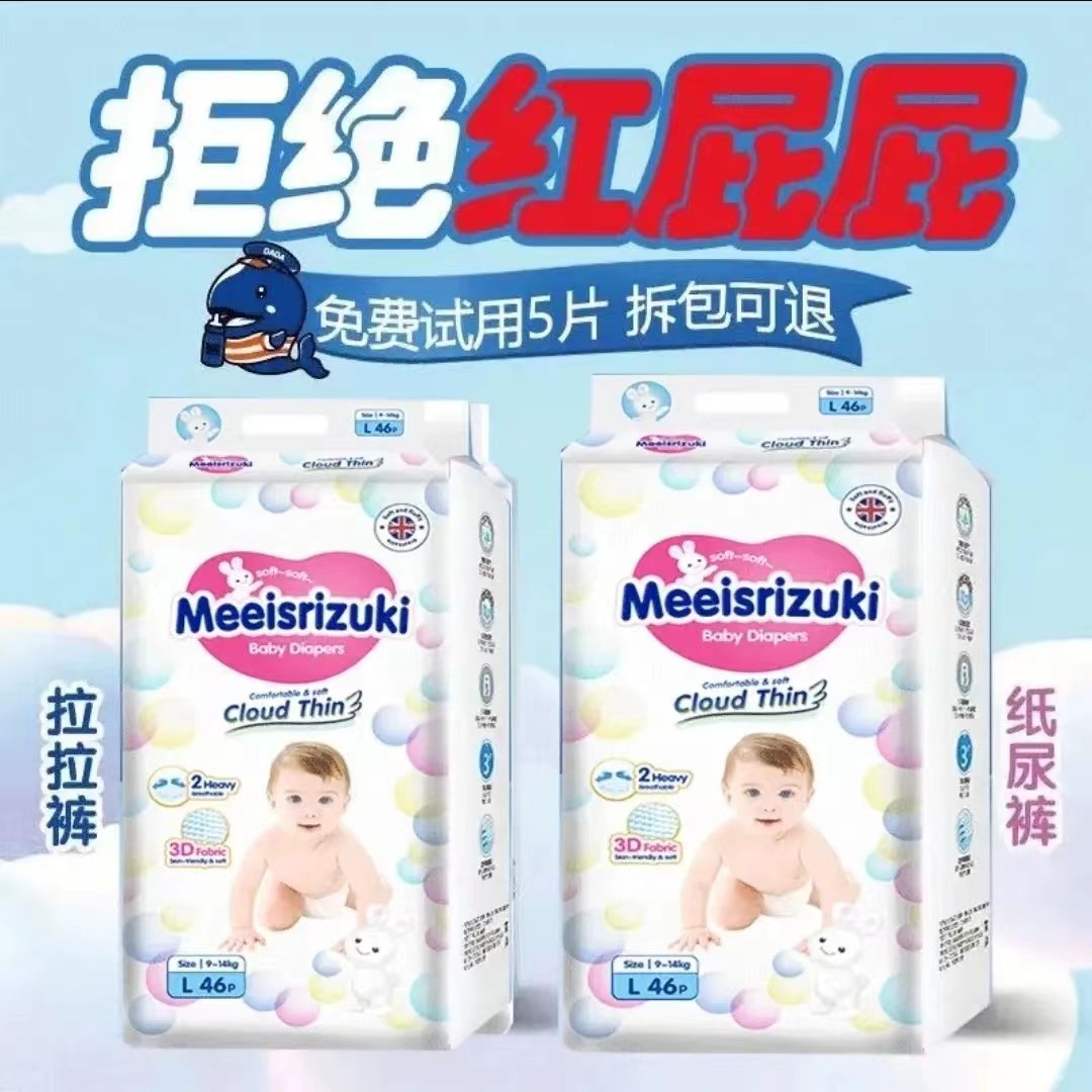 英国花王纸尿裤超薄干爽柔软透气婴儿全包臀拉拉裤秋冬大号尿不湿