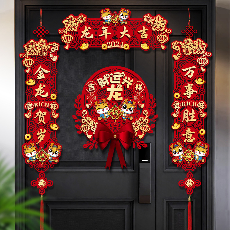 2024新年对联龙年春联春节装饰新春过年大门植绒对联入户门挂饰