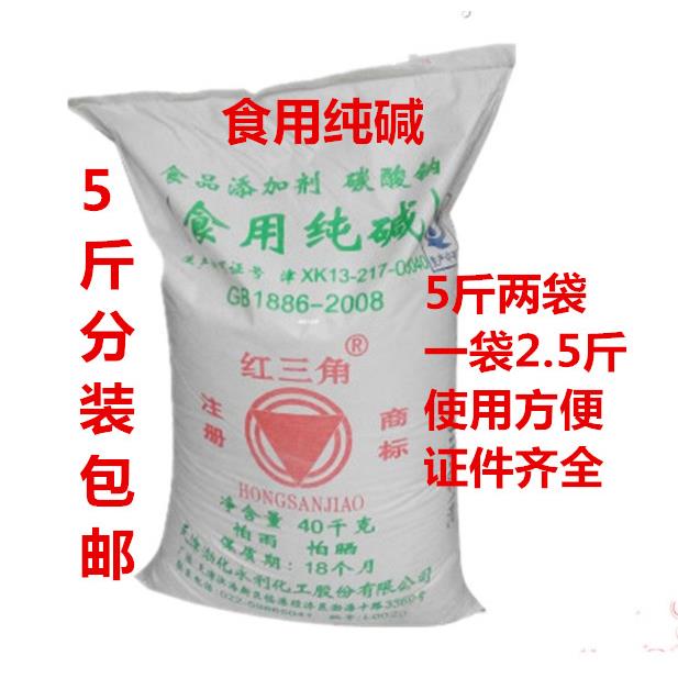 小扬哥甄选}食用纯碱 5斤碳酸钠 洗餐具去油污垢清洁碱面 洗蔬菜