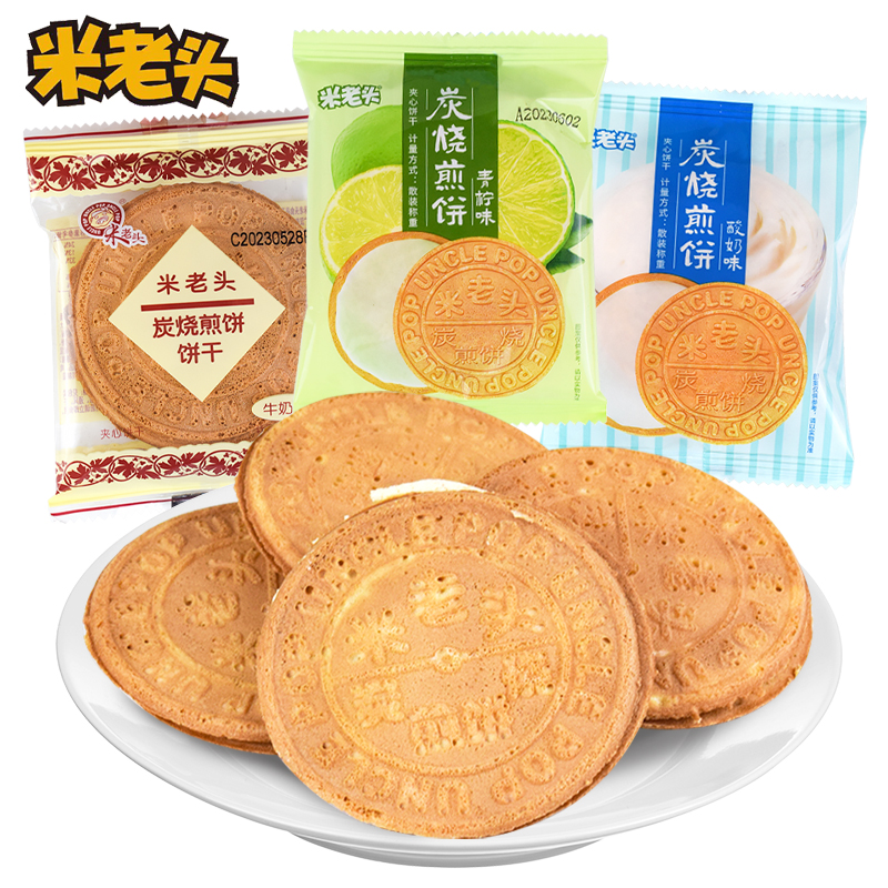 小扬哥甄选]米老头炭烧煎饼多口味法式薄饼酥脆糕点下午茶休闲小