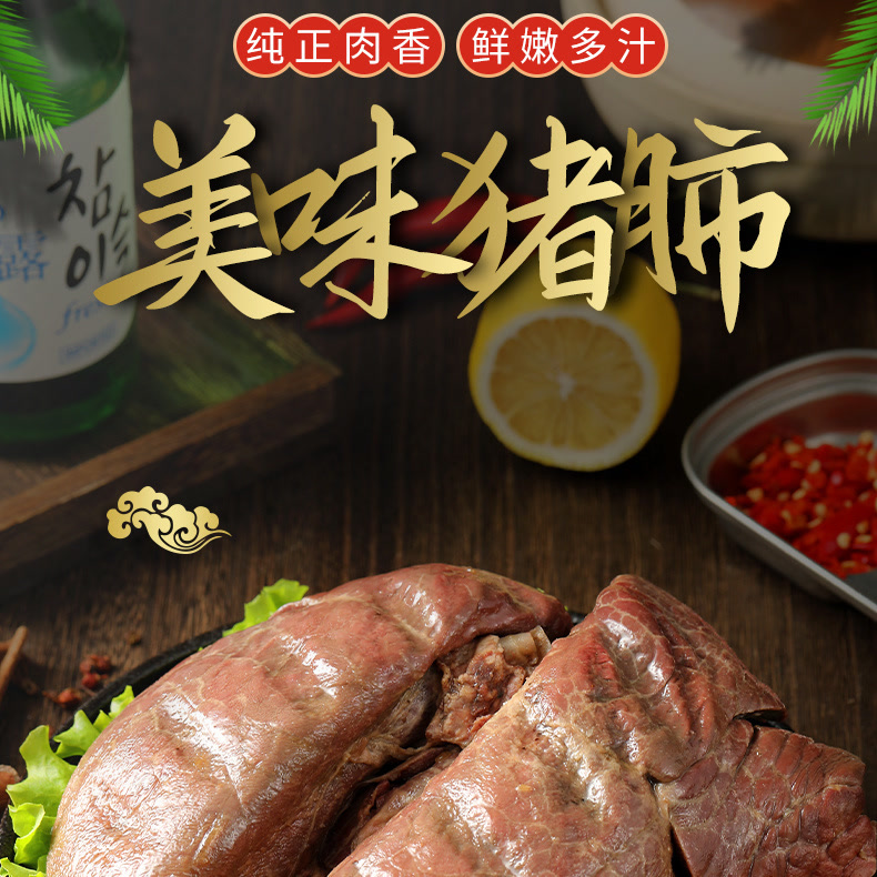 小扬哥甄选}五香猪肺熟食开袋即食卤猪肺真空商用猪肝下酒菜下饭