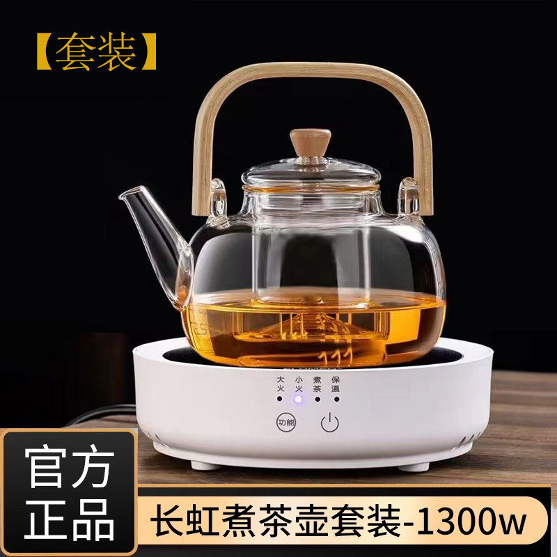 长虹1300瓦电陶炉套装家用大功率围炉煮茶耐高温煮茶器玻璃煮茶壶