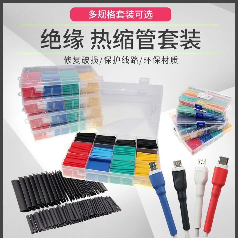 热缩管热熔管绝缘套管数据线保护套电工接线电线保护管热收缩管