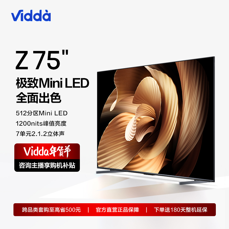 Vidda Z75 海信75英寸 4K超清512分区MiniLED/4+64G/游戏智能电视