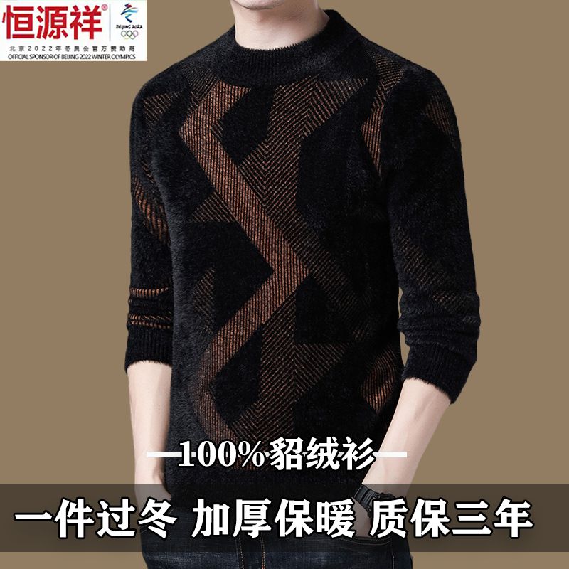 恒源祥冬季新款男士水貂绒毛衣男加绒加厚高档圆领套头保暖针织衫