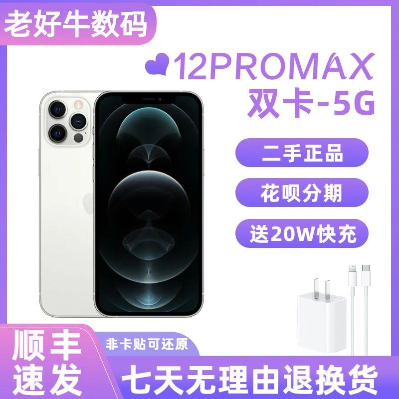 99新 Apple/苹果 二手12ProMax/iPhone12ProMax双卡学生拍照手机