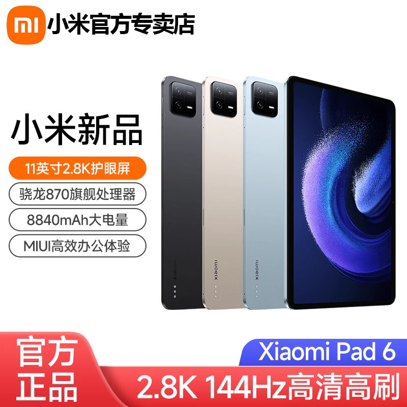 【直播间】Xiaomi Pad 6平板电脑正品高清学生学习商务办公游戏安卓