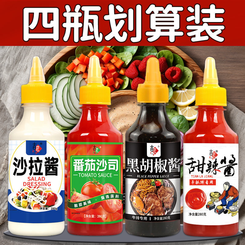 吉匠沙拉酱番茄酱水果手抓饼运动香甜味甜辣酱烤肉水煮菜健身