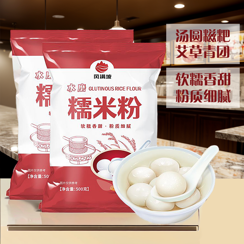 水磨糯自用家庭装糍南瓜饼大米糕面粉小包汤农家烘焙