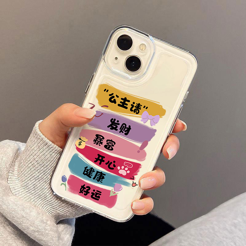 ”公主请“iphone15苹果手机壳14promax硅胶13pro透明12高级11全包X
