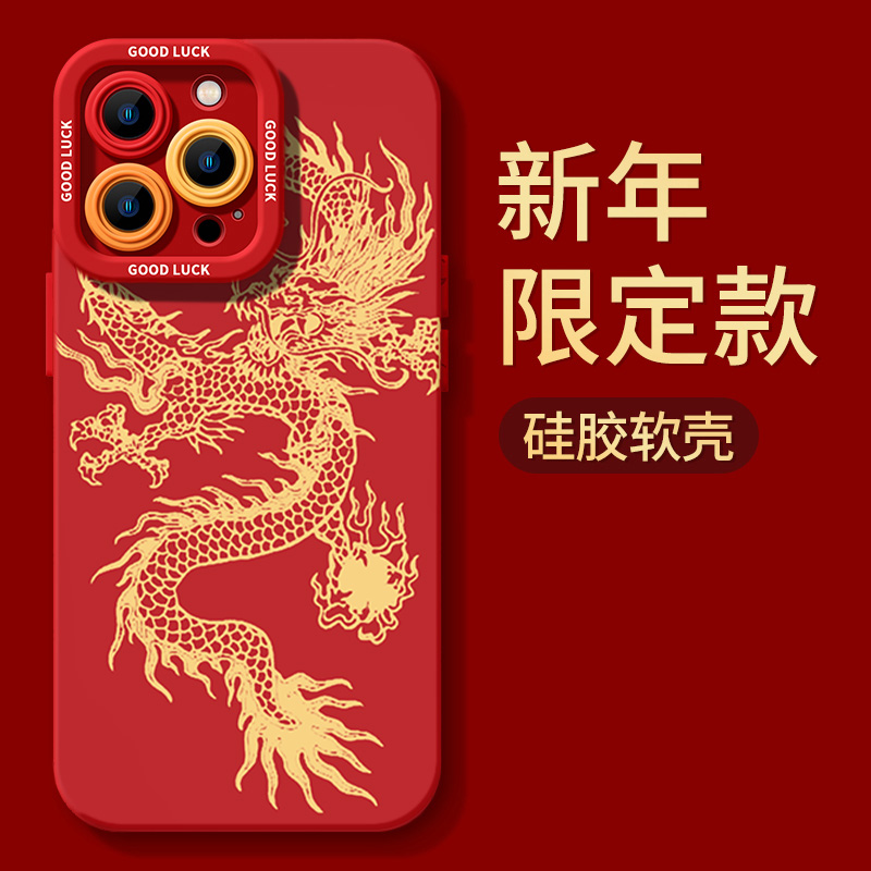 龙年新年限定兴龙苹果15promax手机壳iphone14防摔13p硅胶12全包X