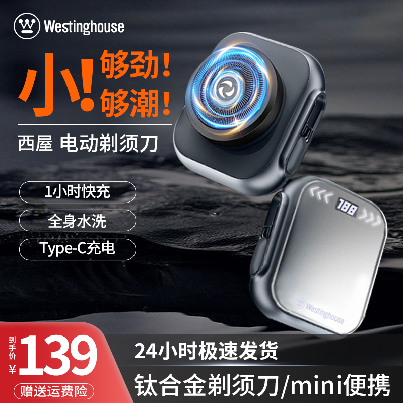 Z西屋电动剃须刀水洗迷你刮胡刀便携式智能剃须刀充电式刮胡剃须