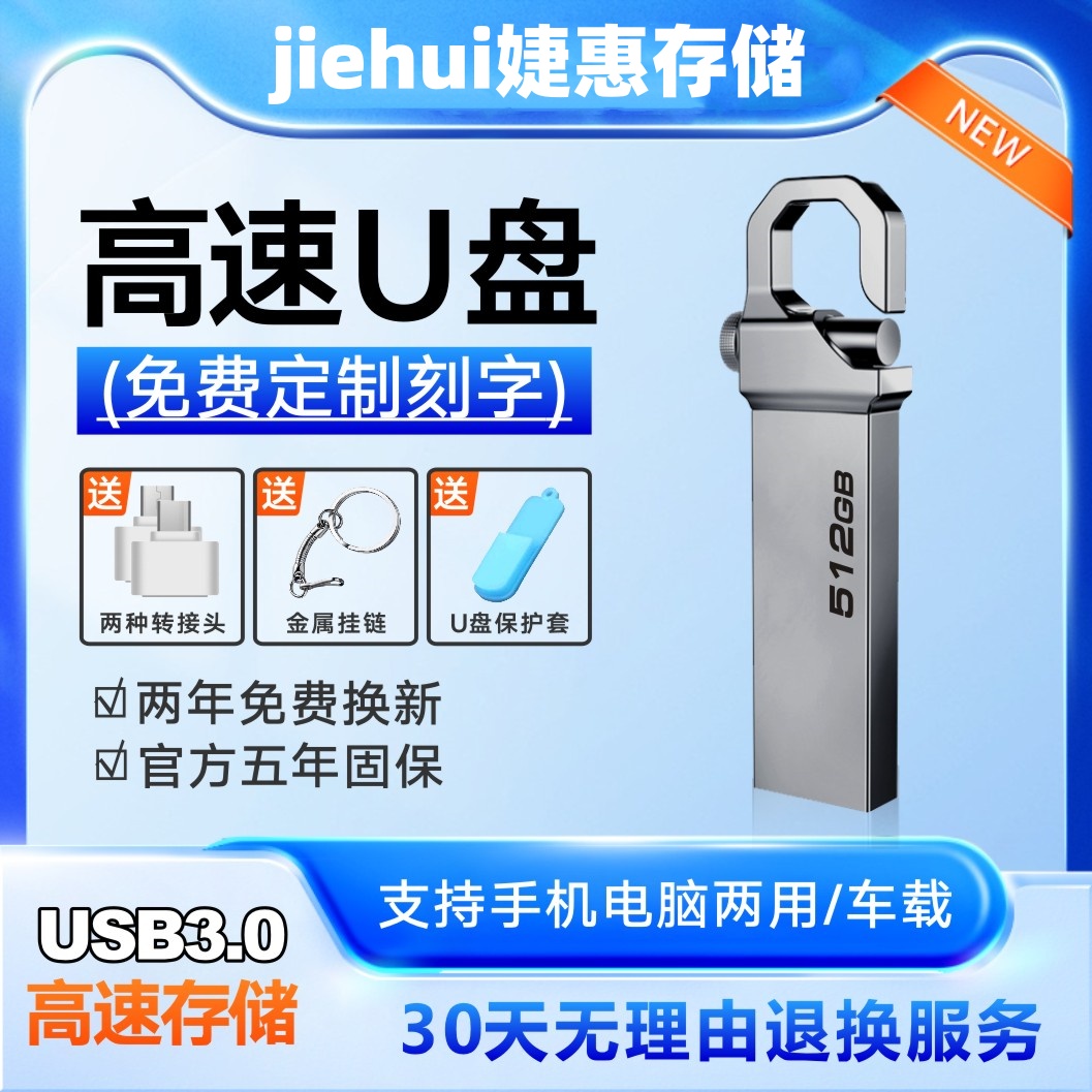 正品高速u盘512g大容量256G手机电脑两用128g优盘1t学生2T刻字32g