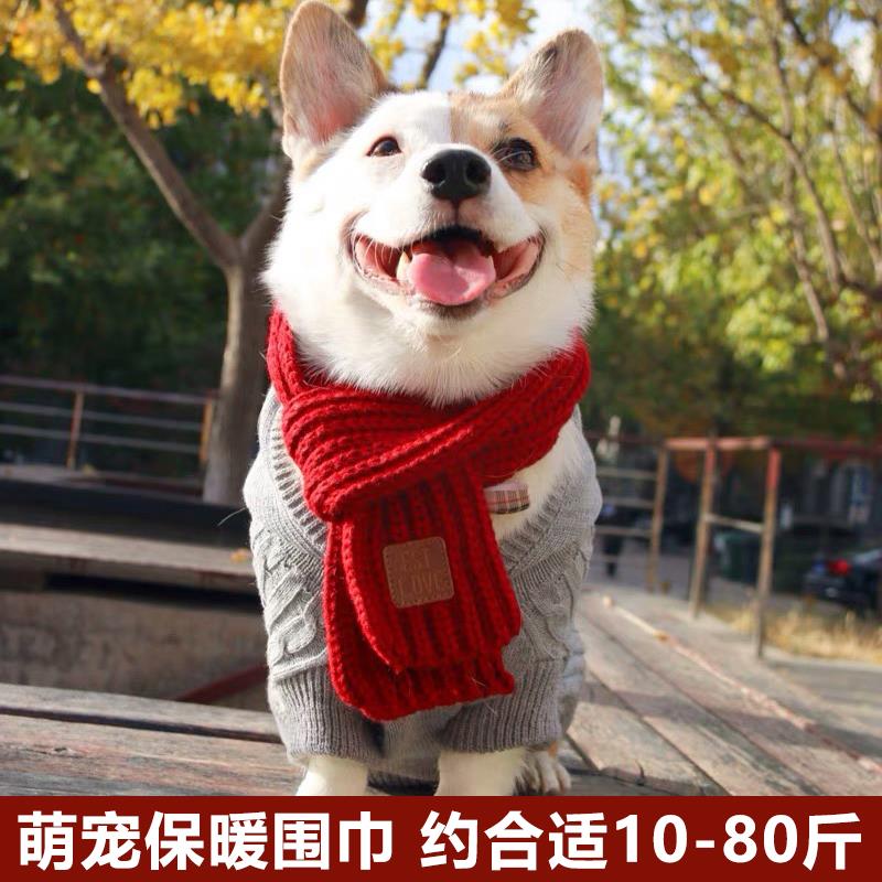 狗狗围巾秋冬保暖泰迪比熊柯基金毛宠物新年春节喜庆装扮饰品围脖