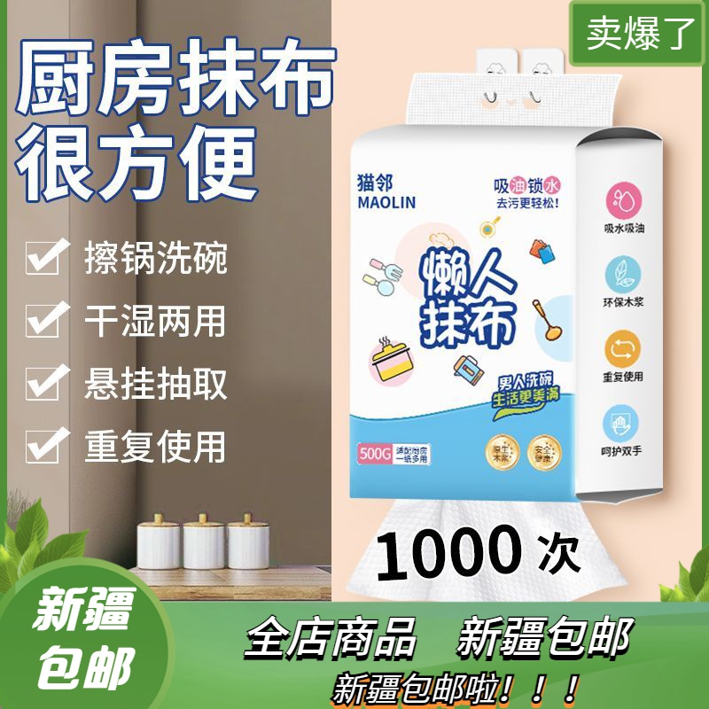 新疆包邮悬挂式抽取式厨房抹布懒人厨房专用纸巾一次性吸油吸水洗
