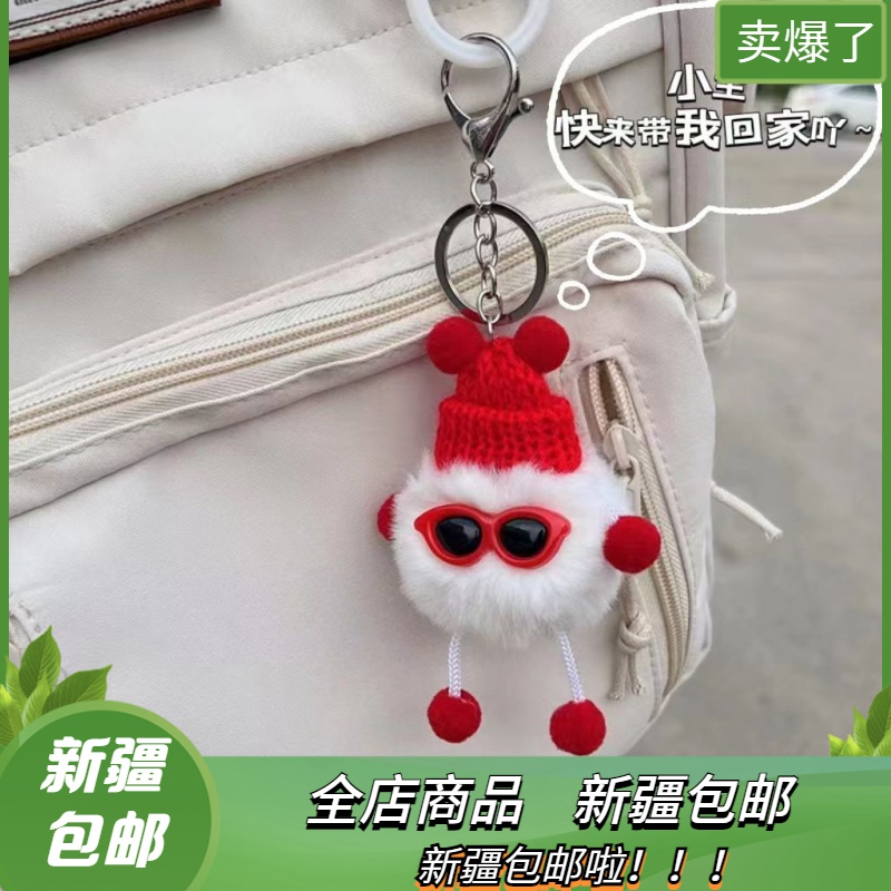 新疆包邮可爱小煤球汽车钥匙扣挂件韩国ins网红毛绒书包包挂饰礼