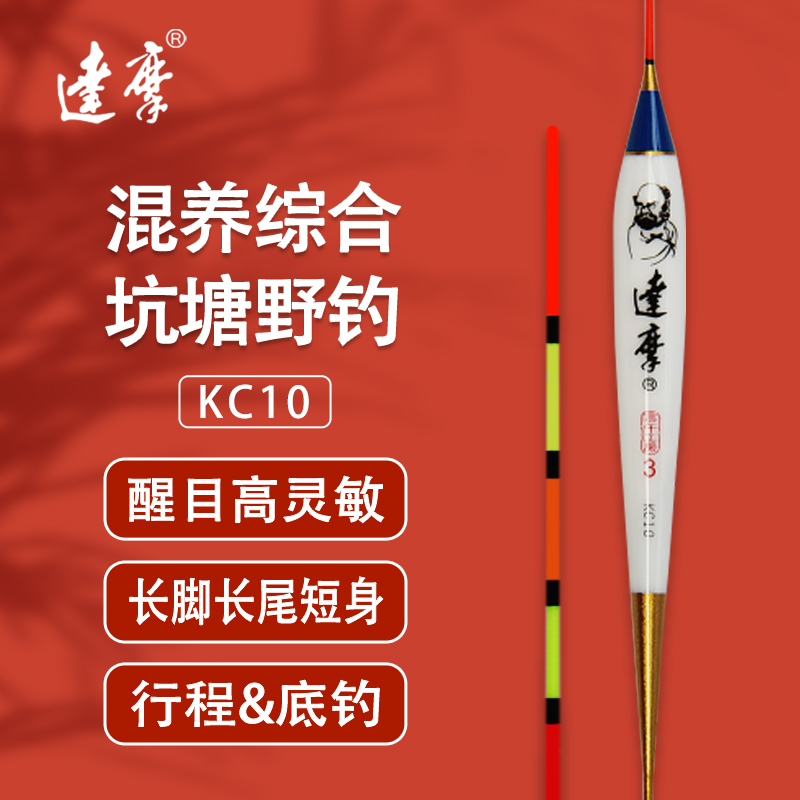 达摩浮漂去壳孔雀羽醒目高灵敏KC10