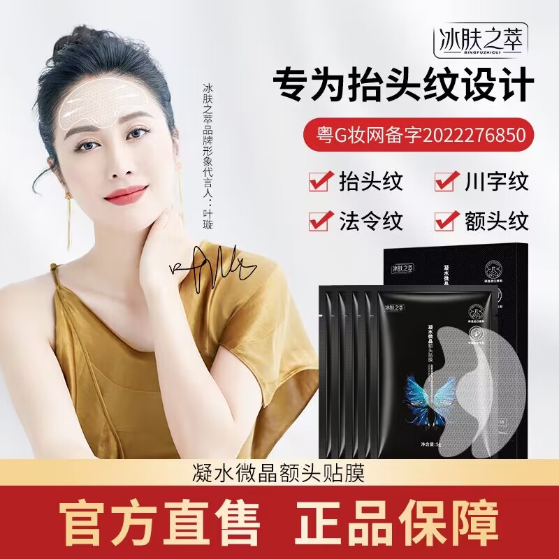 【官方正品】明星同款抬头纹贴淡化细纹专贴抬头纹川字纹保湿紧致