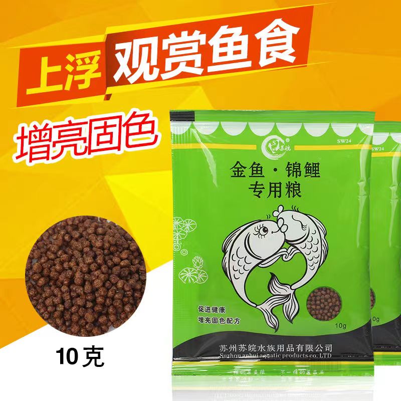 锦鲤鱼食热带鱼金鱼饲料优质水族观赏鱼粮健康浮上性不溶小粒家用