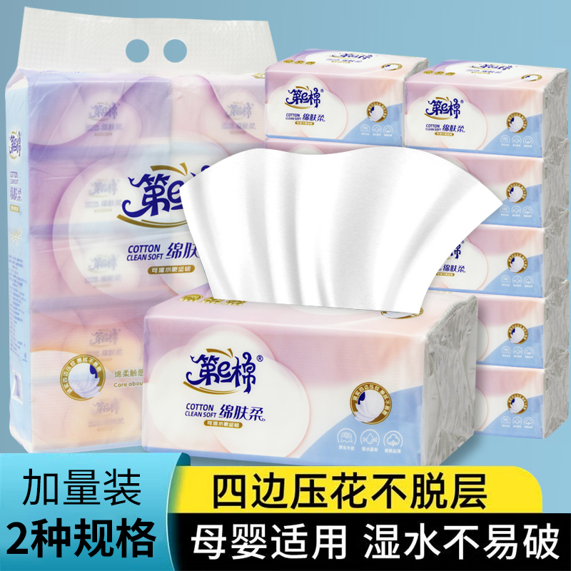 大号绵柔母婴480张5层加量大包家庭纸抽干湿两用可湿水抽取式纸巾