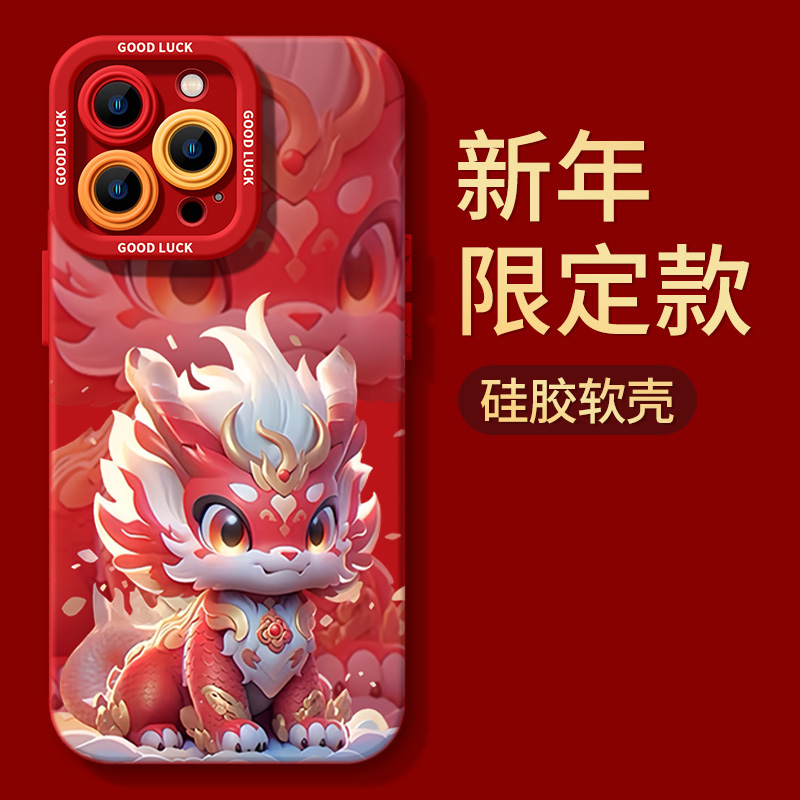 新年龙宝iPhone15ProMax手机壳14苹果13硅胶12全包78p男女11xs/xr