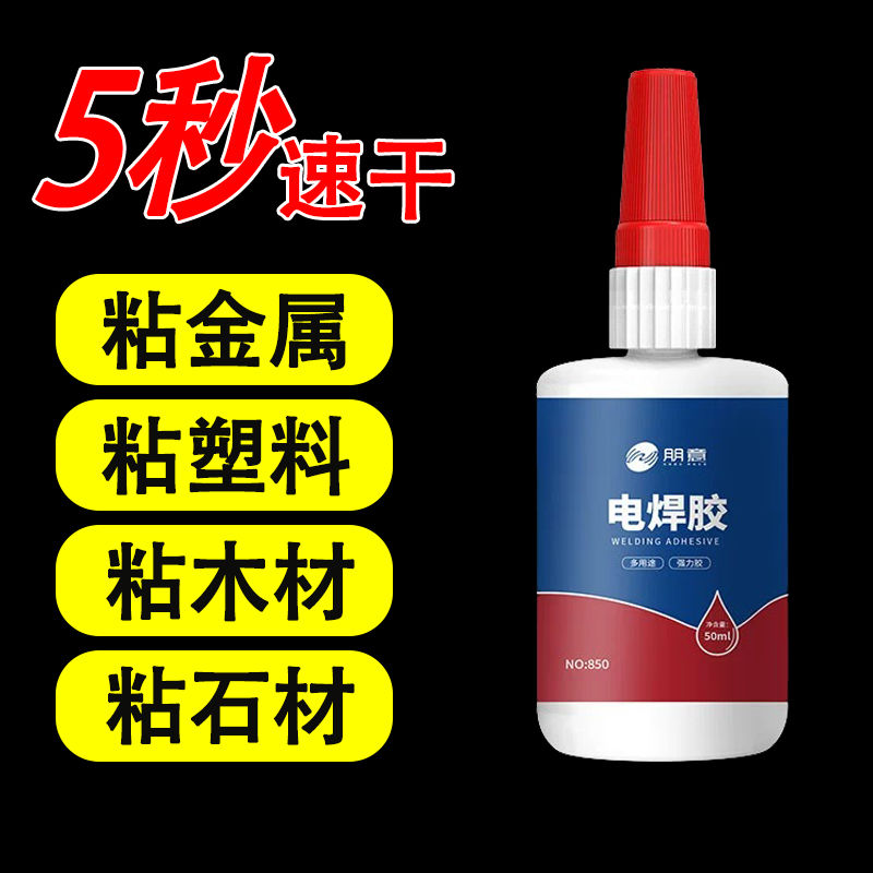 电焊胶强力胶粘铁焊接塑料金属防水耐高温多功能免焊万能木材玻璃