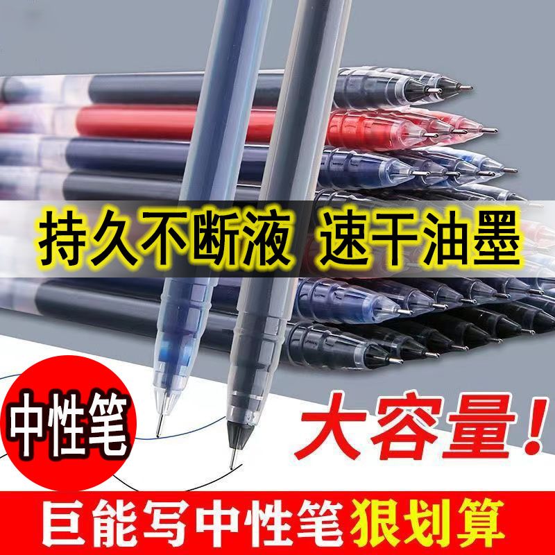 直液式中性笔速干大容量走珠笔0.5学生用针管笔刷题笔办公签字笔