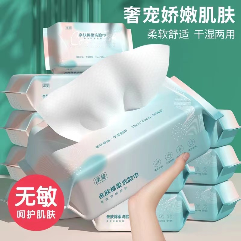 【2元发2包】一次性棉柔洗脸巾洁面巾 家用珍珠纹抽取式 洗脸棉柔