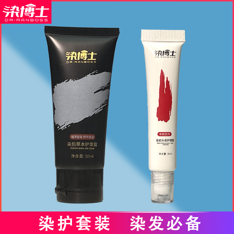 染发护理套装